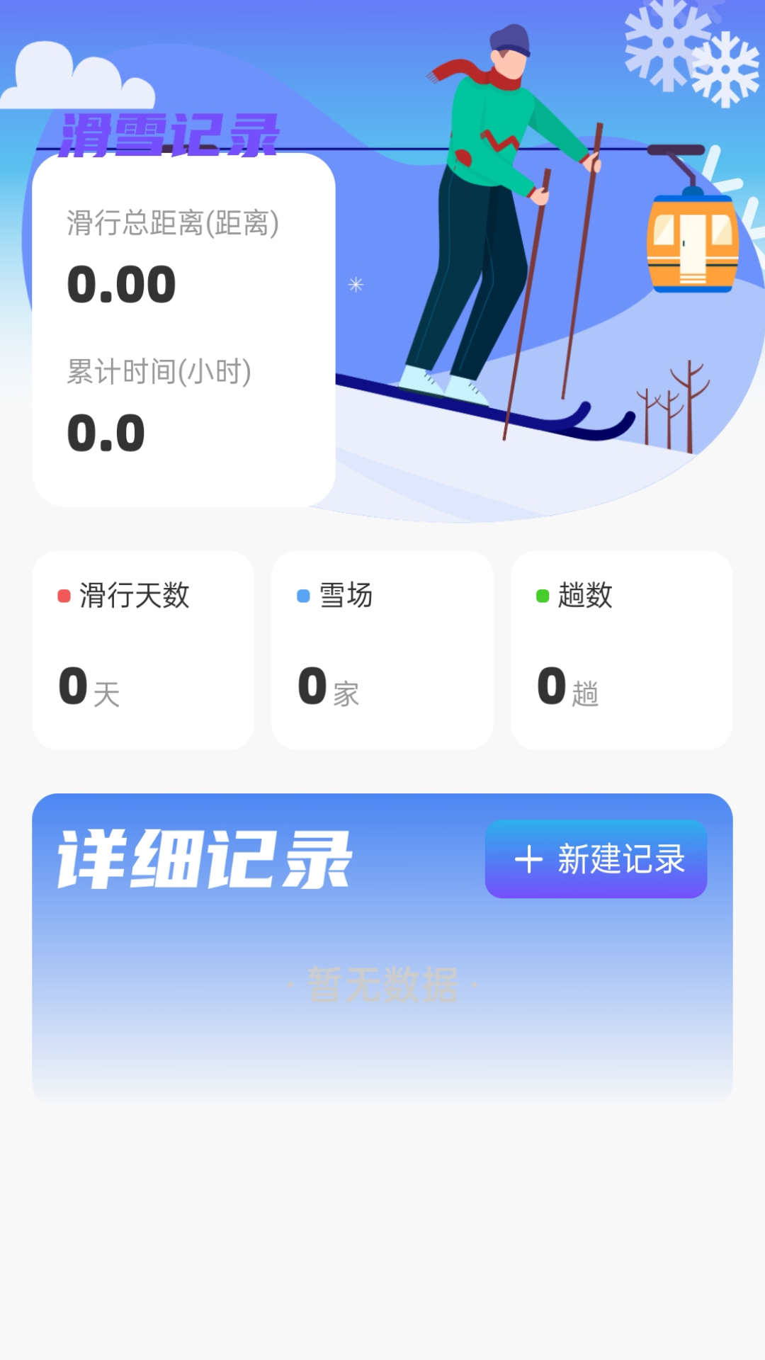 雪峰流量软件截图