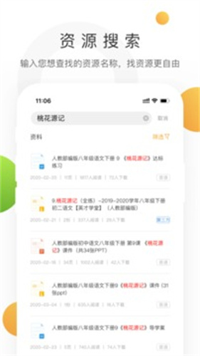 学科网最新版软件截图