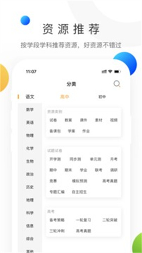 学科网最新版软件截图