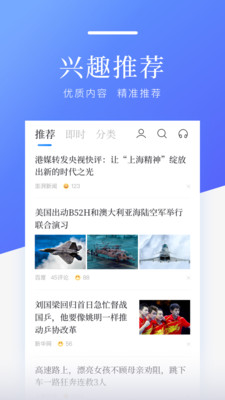 百度新闻软件截图