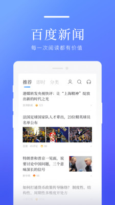 百度新闻软件截图