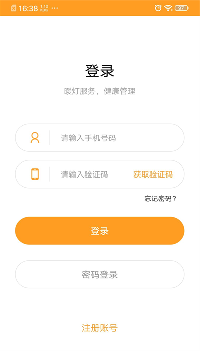 暖灯服务软件截图