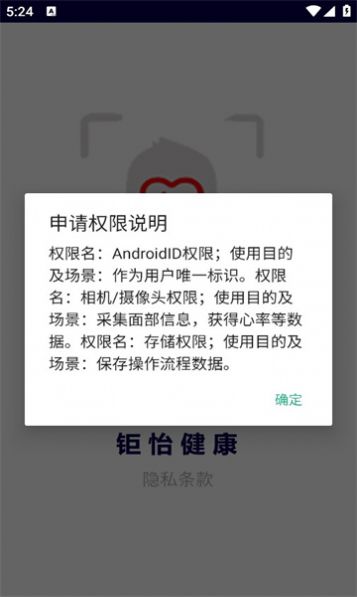 钜怡健康软件截图