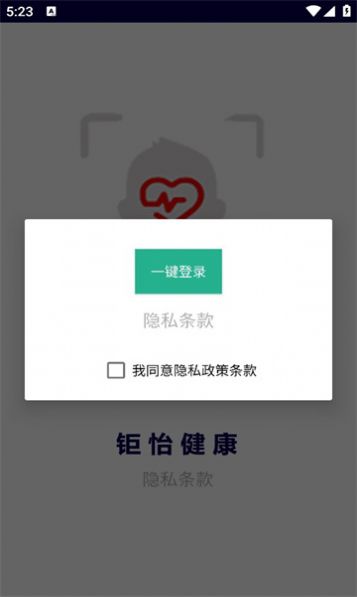 钜怡健康软件截图