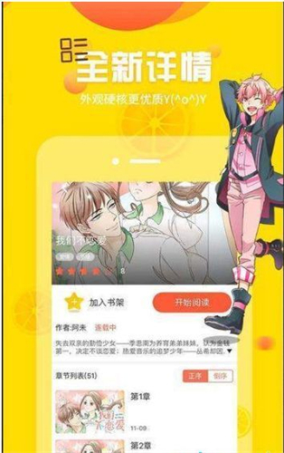 来漫画软件截图