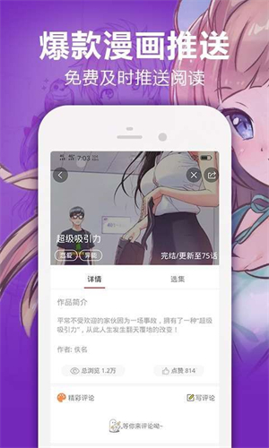 来漫画软件截图