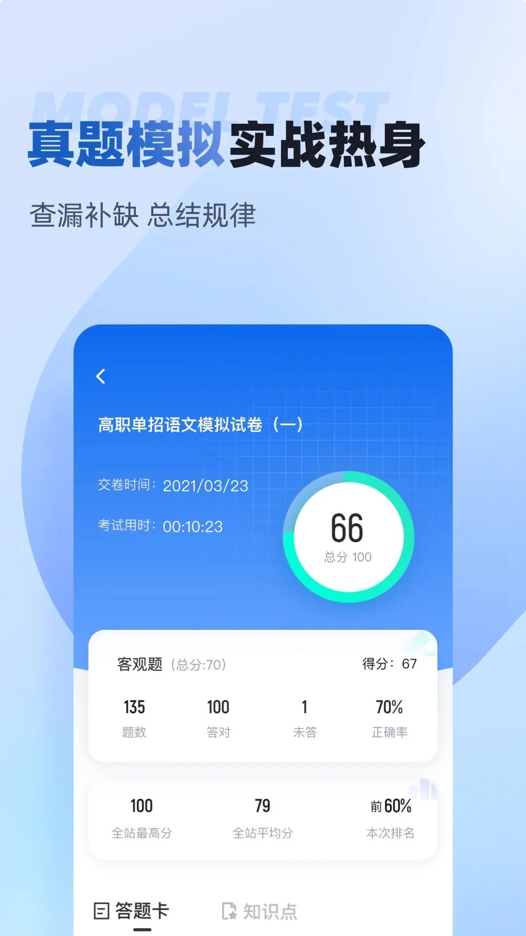 职教高考聚题库软件截图