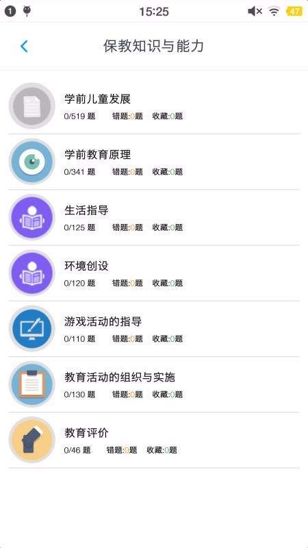幼师资格考试题库软件截图