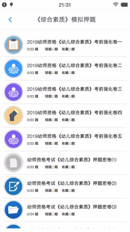 幼师资格考试题库软件截图