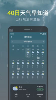 识雨天气软件截图