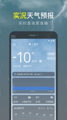 识雨天气软件截图