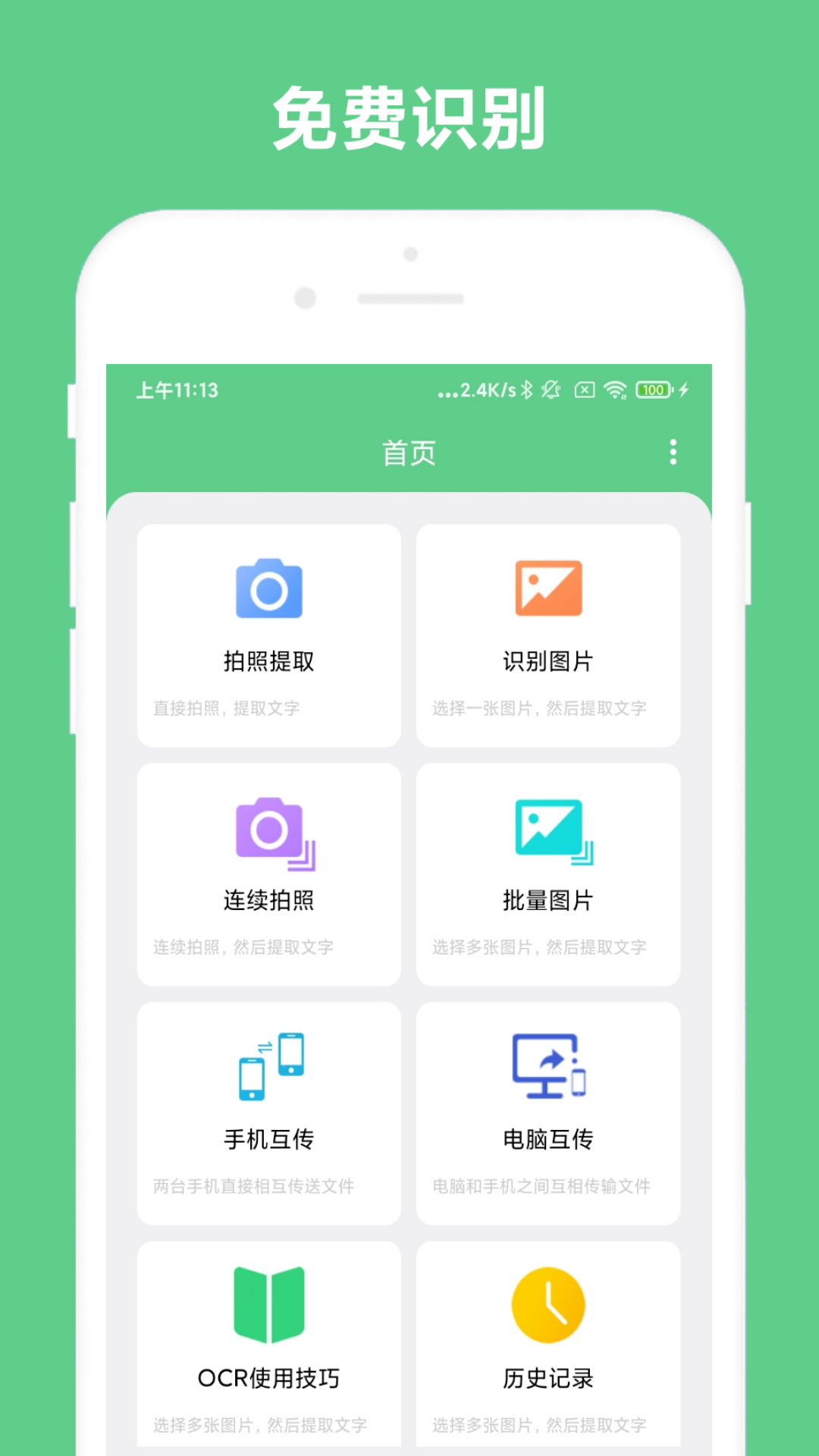 小奕文字识别软件截图