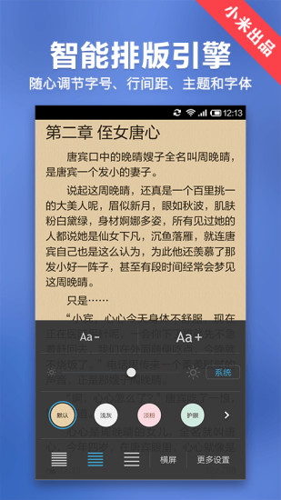 小米小说软件截图