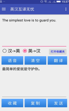英汉互译软件截图