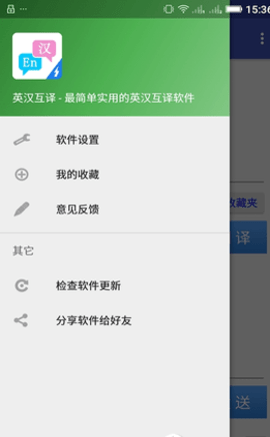 英汉互译软件截图