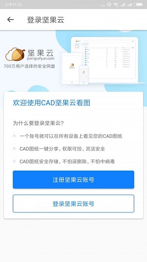 坚果云CAD软件截图