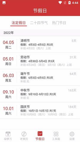 绿萝万年历软件截图