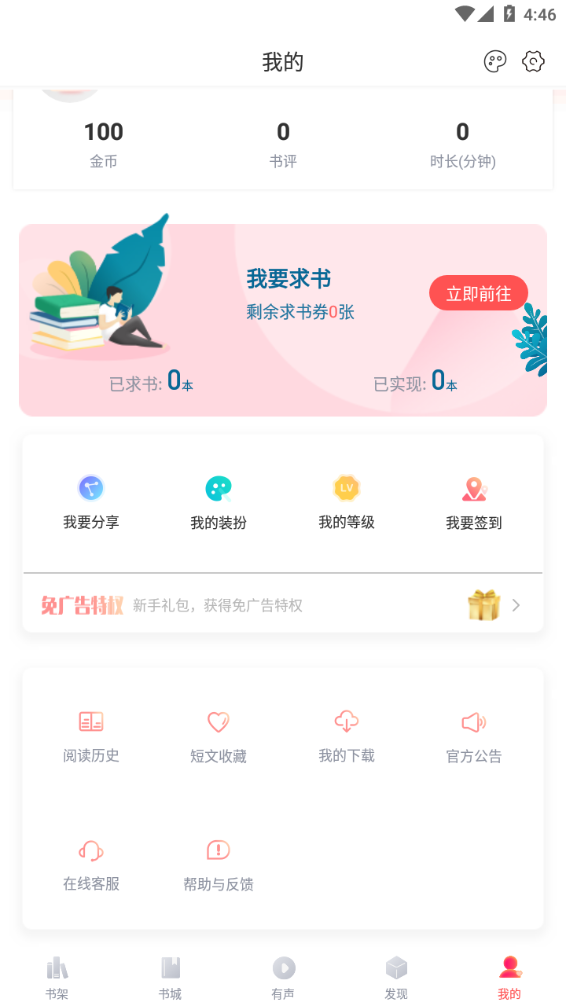 阅扑阅读软件截图