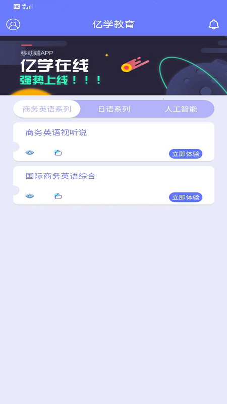 亿学教育软件截图