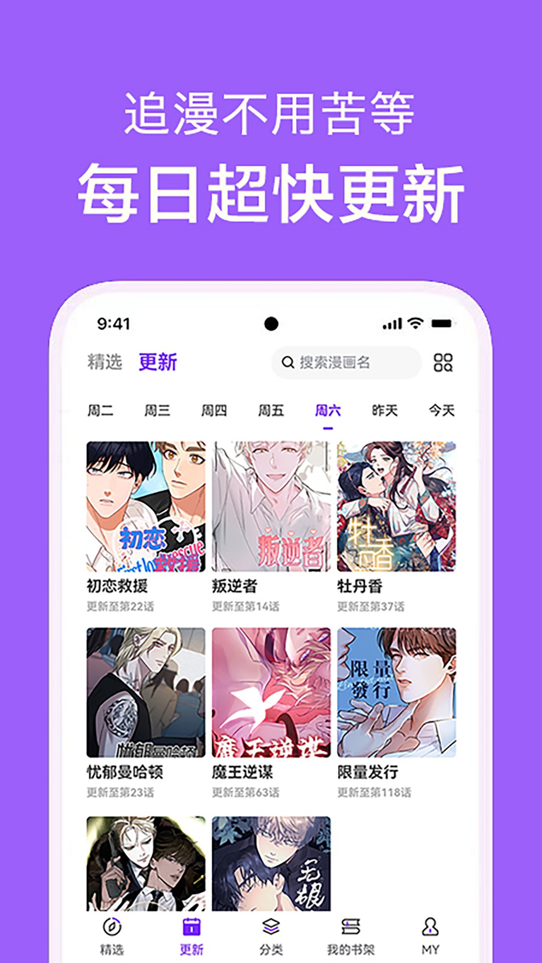 一耽漫画最新版软件截图