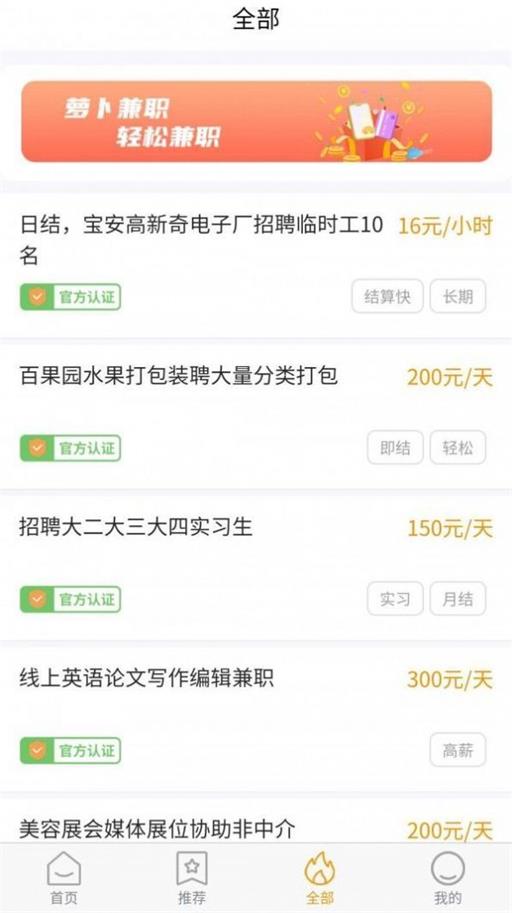 萝卜兼职软件截图