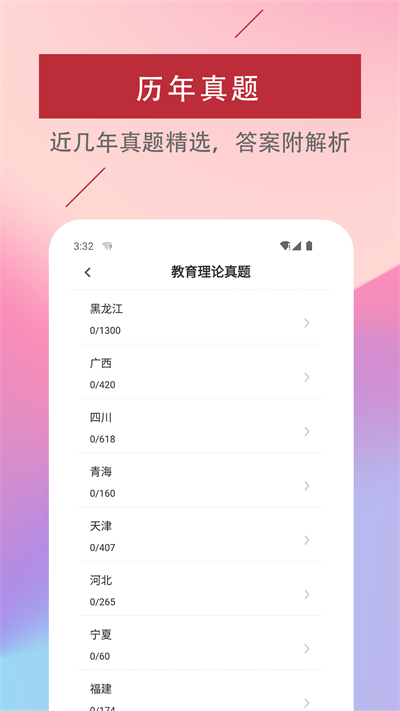 特岗教师易题库软件截图