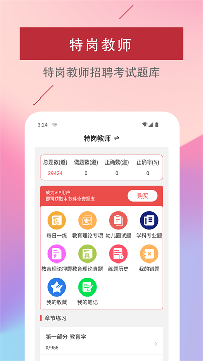 特岗教师易题库软件截图