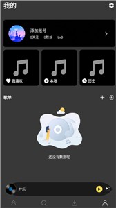 柠乐音乐软件截图