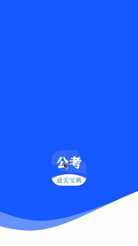 粉笔公考题库软件截图