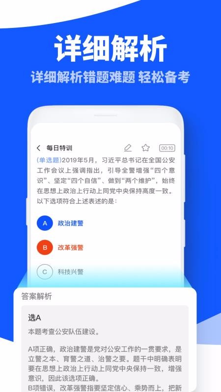 粉笔公考题库软件截图