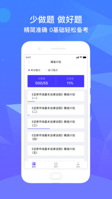 精准题库软件截图