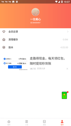 桃花小说网免费全文阅读软件截图