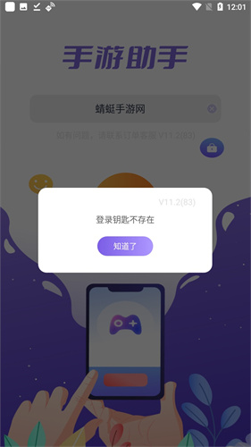 手游助手软件截图