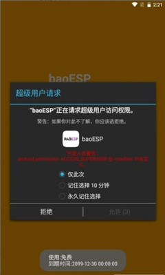 baoesp软件截图