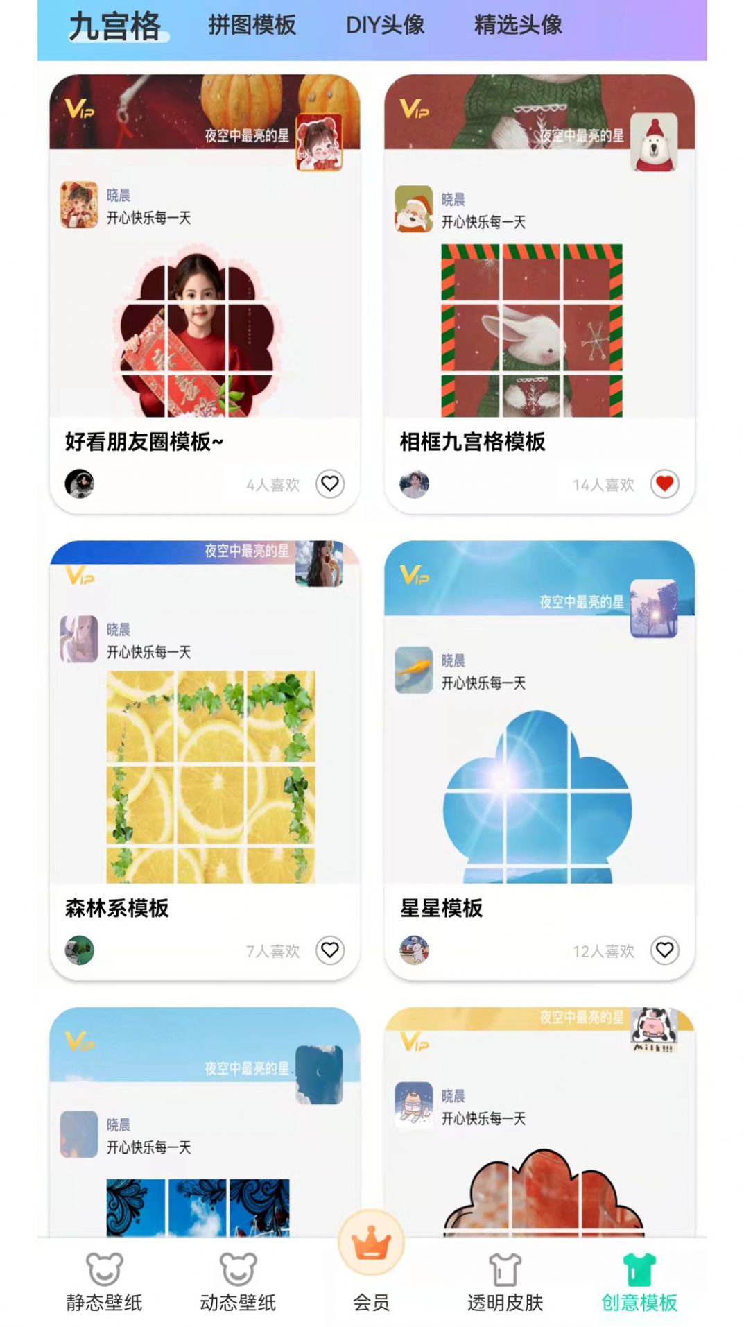 南风壁纸软件截图