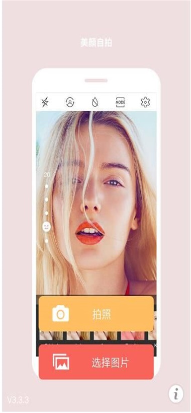 美颜美眉相机软件截图