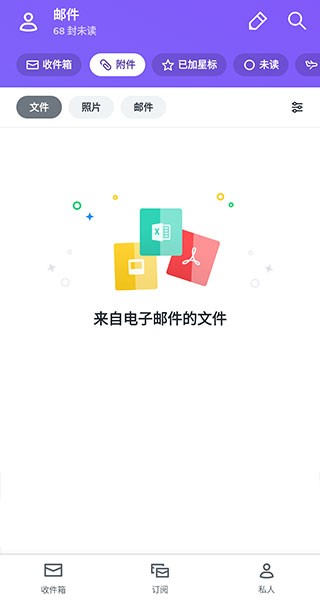 雅虎邮箱软件截图