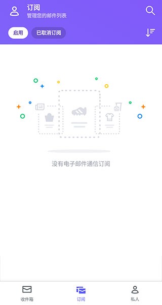 雅虎邮箱软件截图