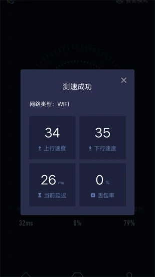 旋风加速器app最新版软件截图