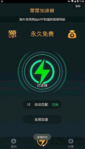 雷霆加速器app最新版软件截图