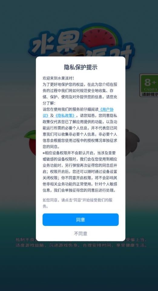 水果派对游戏截图