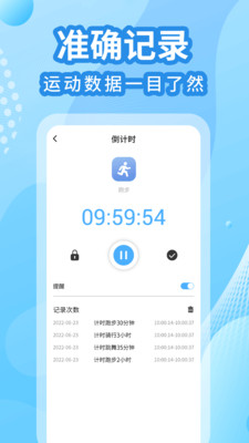 走路计步器软件截图