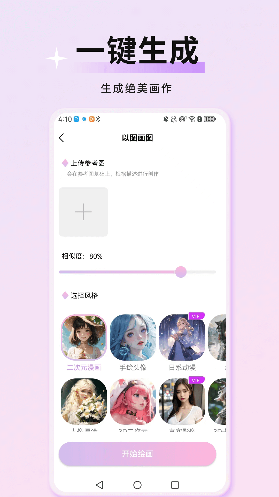 万颜相机软件截图