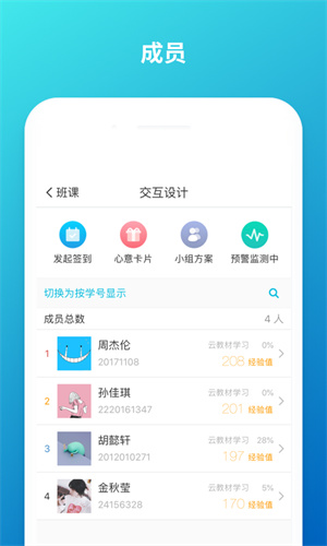 云班课软件截图