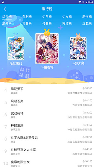 几米漫画软件截图