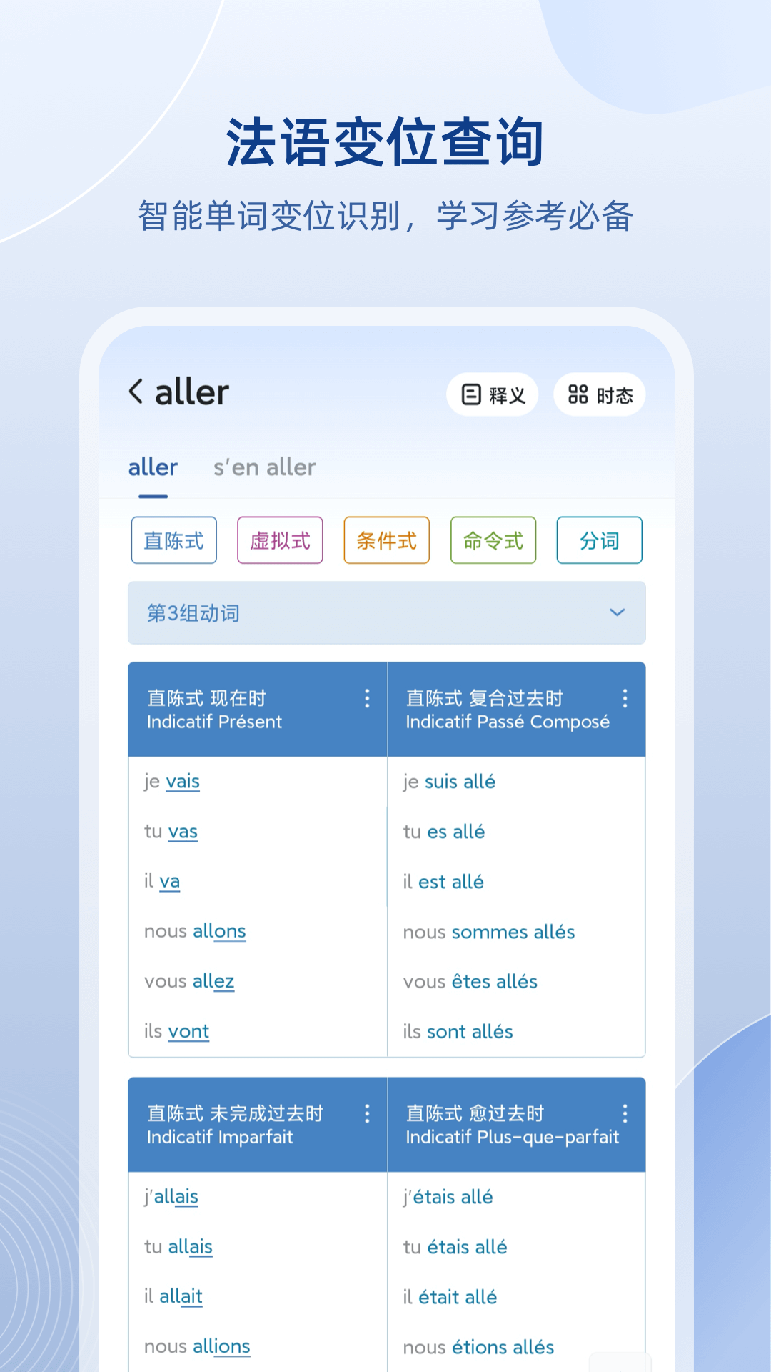 法语助手网页版软件截图