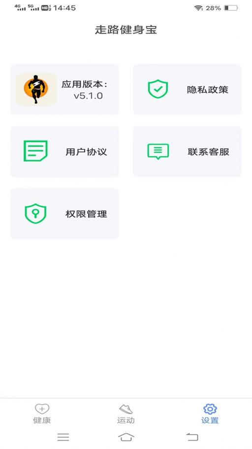 走路健身宝软件截图