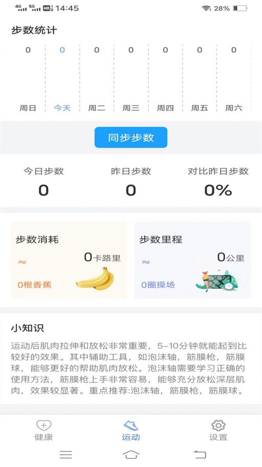 走路健身宝软件截图