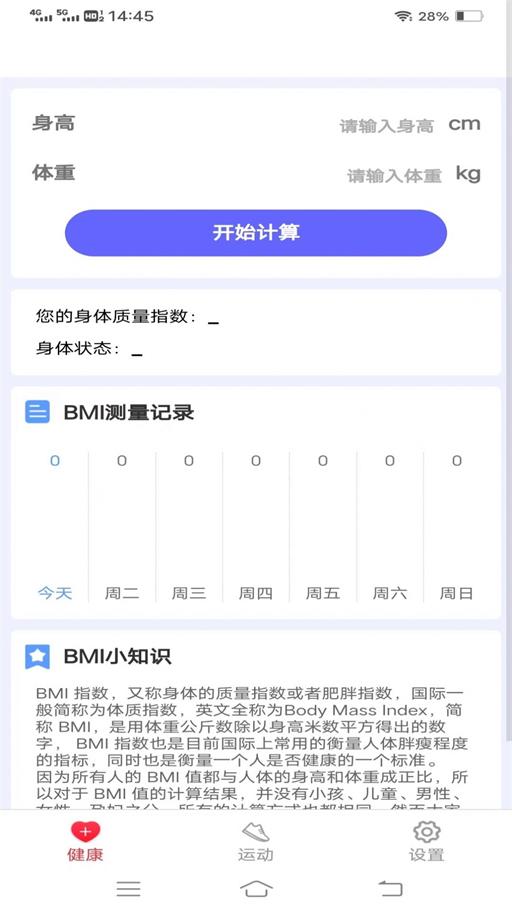 走路健身宝软件截图