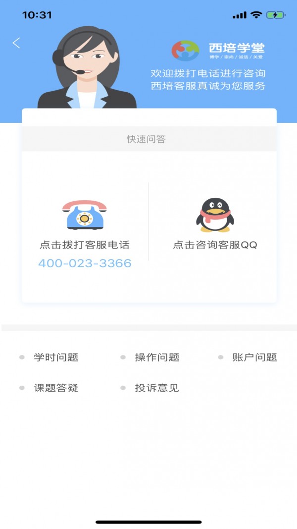 西培学堂软件截图